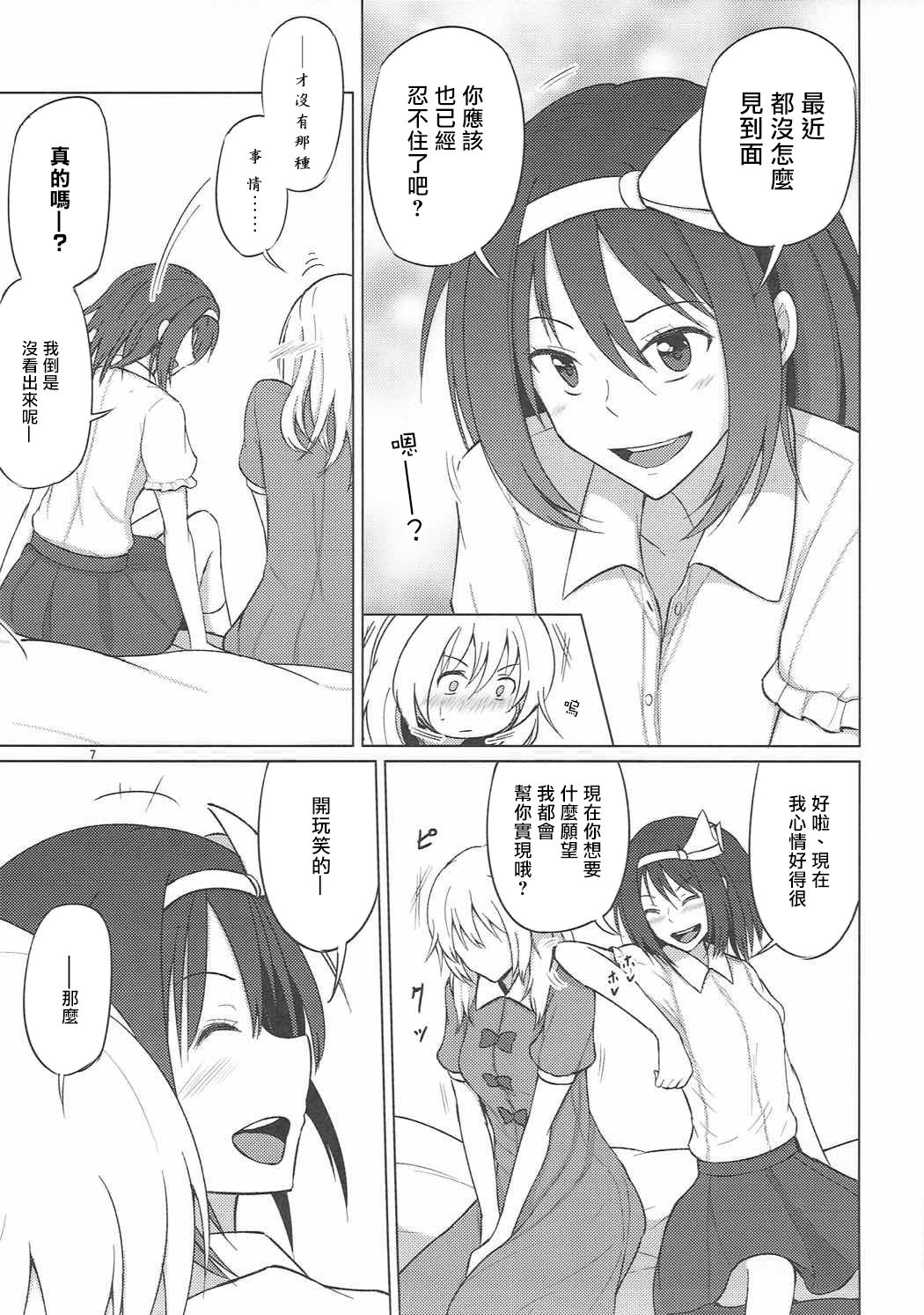 Maribel Han wa Amaetai page 7 full