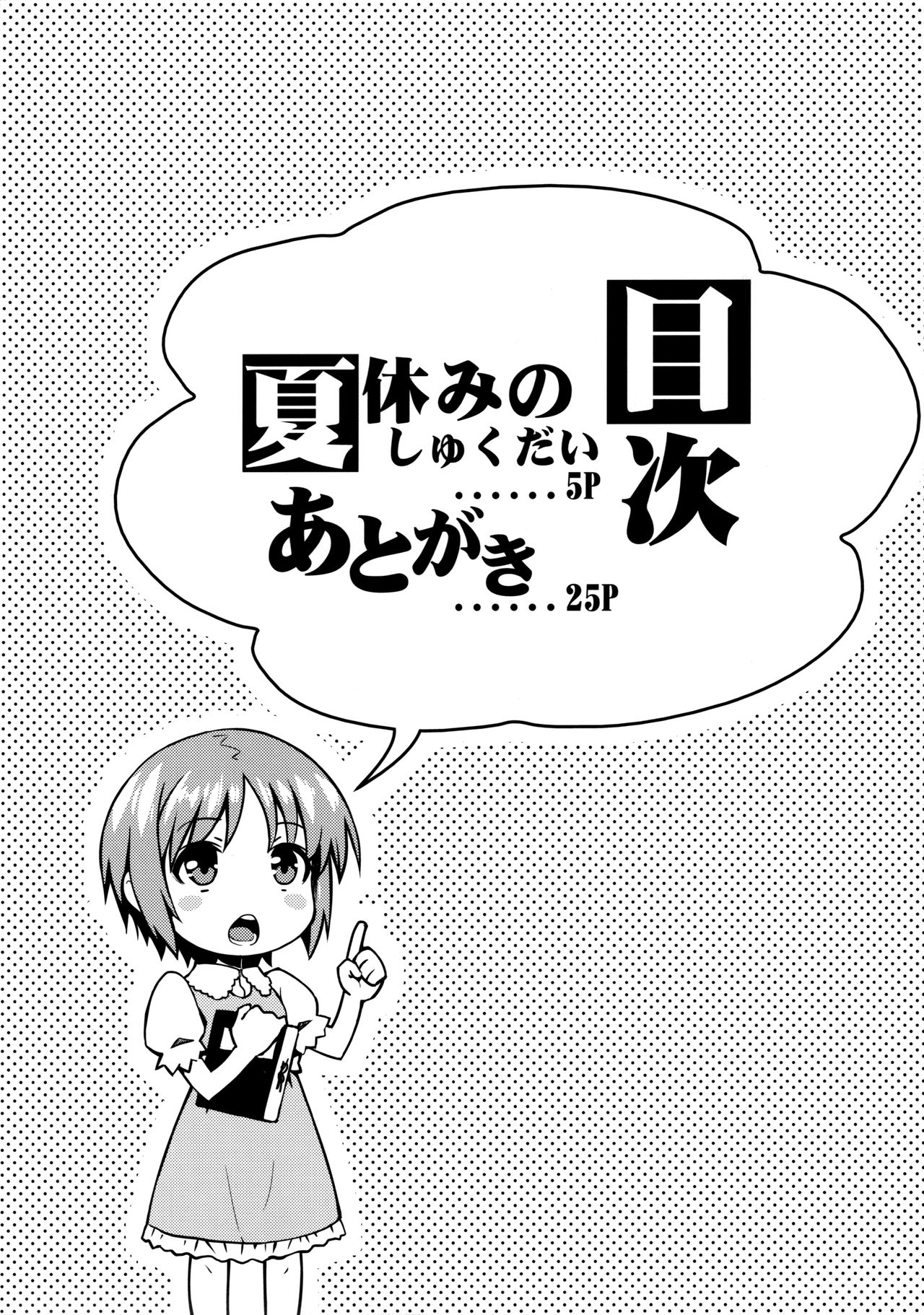 Natsuyasumi no Shukudai | Summer homework page 3 full