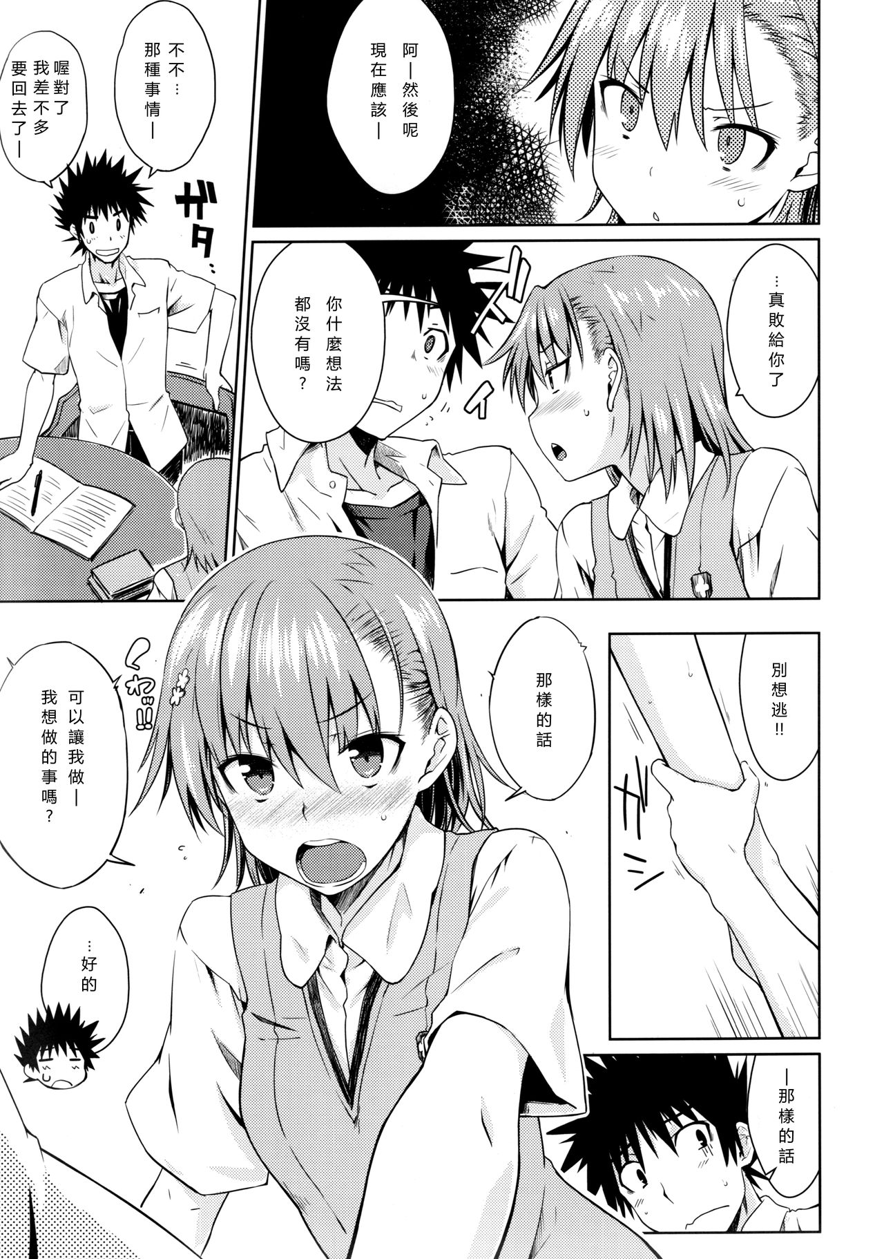 Natsuyasumi no Shukudai | Summer homework page 8 full