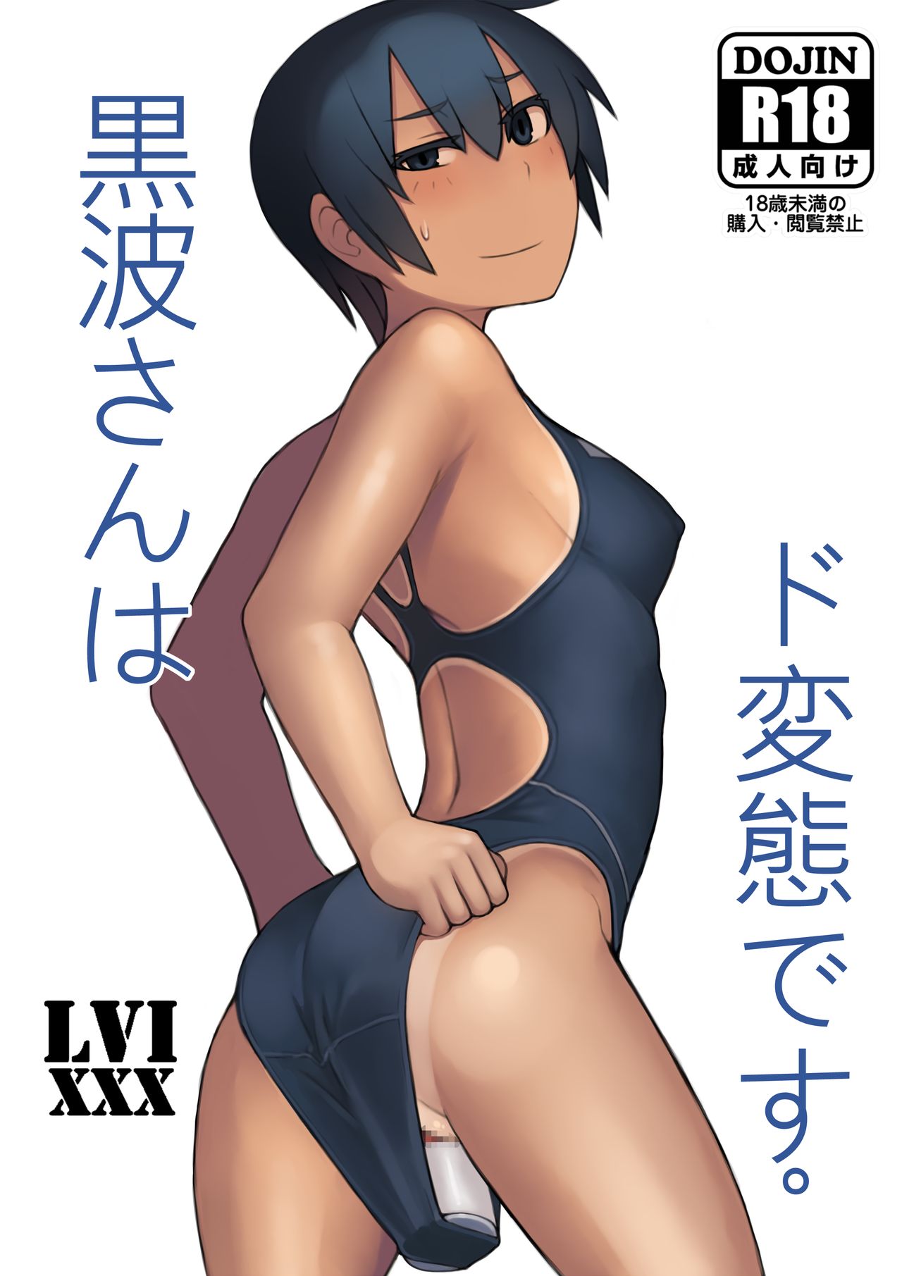 Kuronami-san wa do Hentai Desu. page 2 full