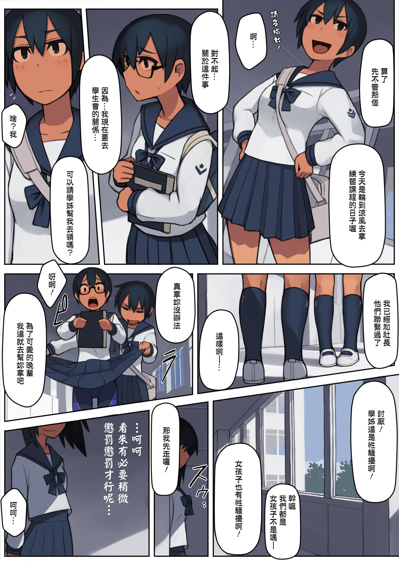Kuronami-san wa do Hentai Desu. page 6 full