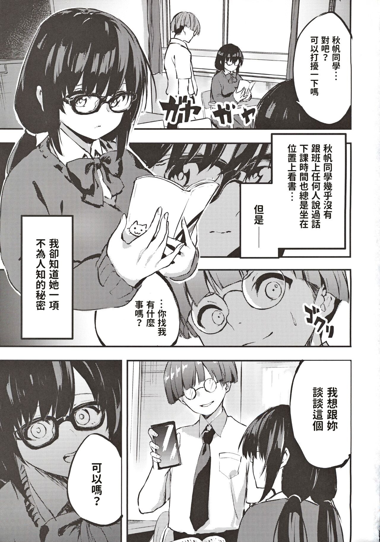 Jimiko no Cosplay Uraaka Jijou page 2 full