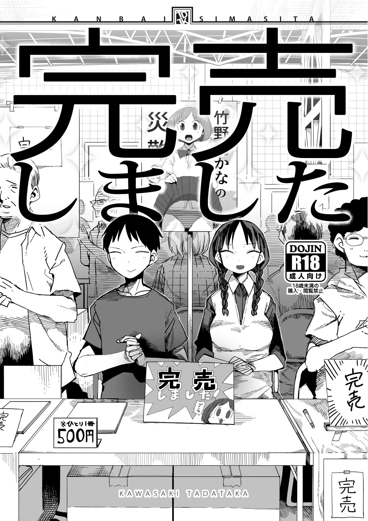 "Kanbai Shimashita" page 2 full