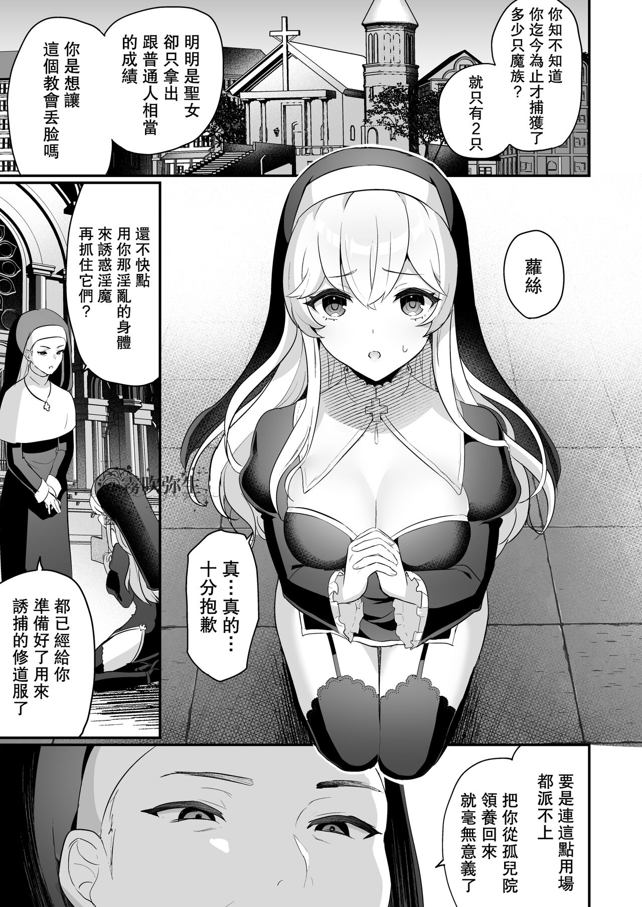 Inma Danshi to Kankin Ecchi ~Saiin Cli Zeme de Seijo Kairaku Ochi~ | 童顔淫魔與修女大姐姐~只玩陰蒂讓神聖的修女從淫蕩到墮落~ page 6 full