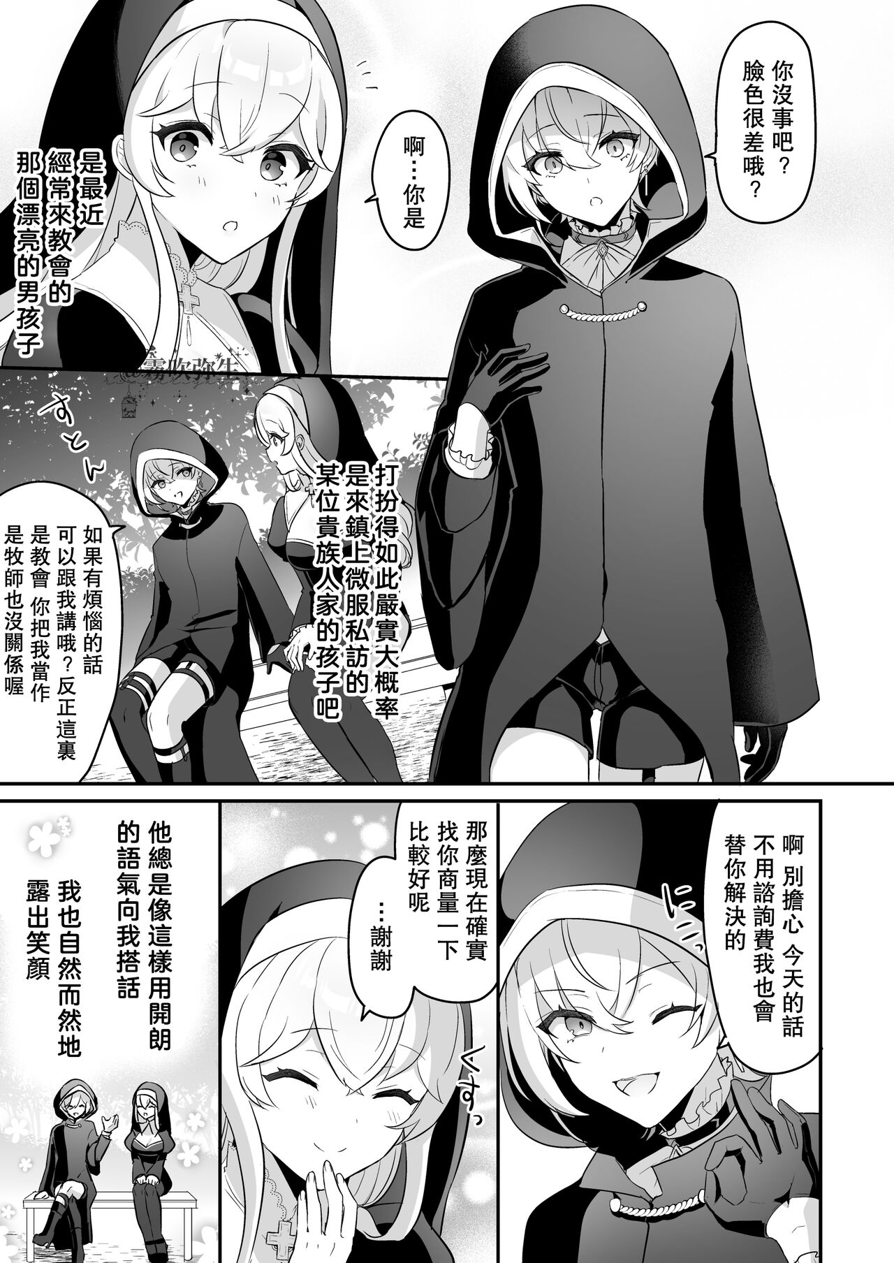 Inma Danshi to Kankin Ecchi ~Saiin Cli Zeme de Seijo Kairaku Ochi~ | 童顔淫魔與修女大姐姐~只玩陰蒂讓神聖的修女從淫蕩到墮落~ page 8 full