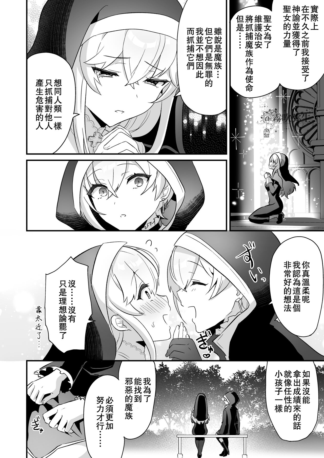 Inma Danshi to Kankin Ecchi ~Saiin Cli Zeme de Seijo Kairaku Ochi~ | 童顔淫魔與修女大姐姐~只玩陰蒂讓神聖的修女從淫蕩到墮落~ page 9 full