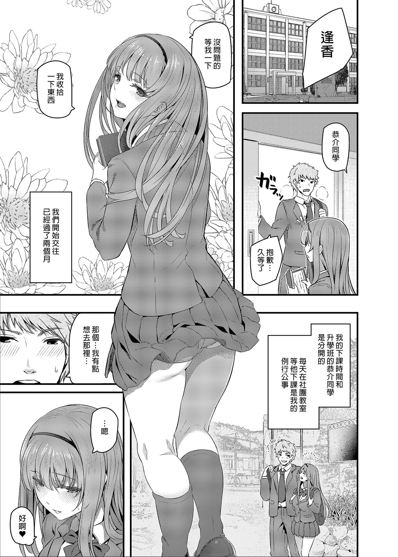 Nemuri Hime | 睡美人 I+II page 3 full