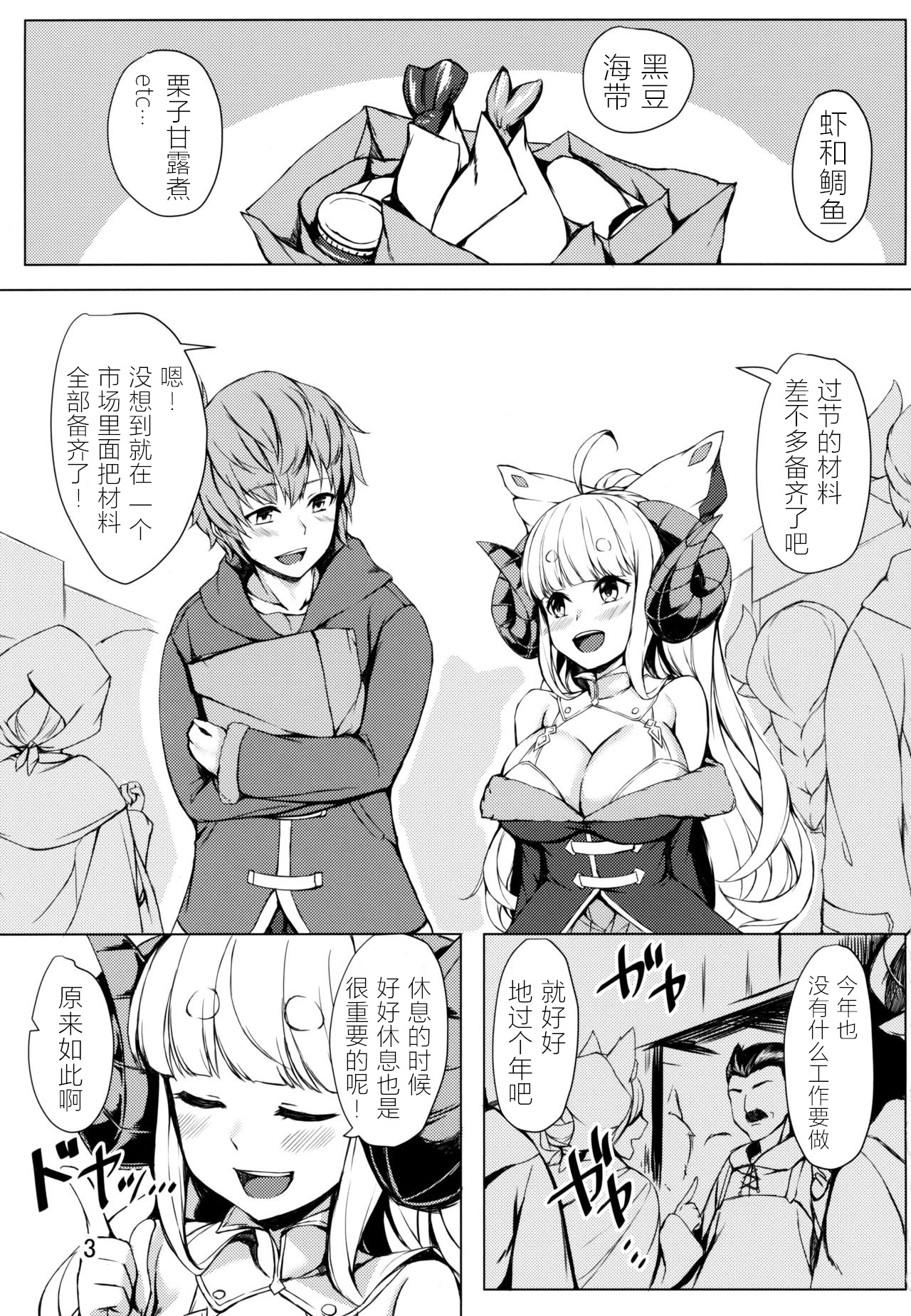 Ware ga Atatamete Yarou!! page 3 full