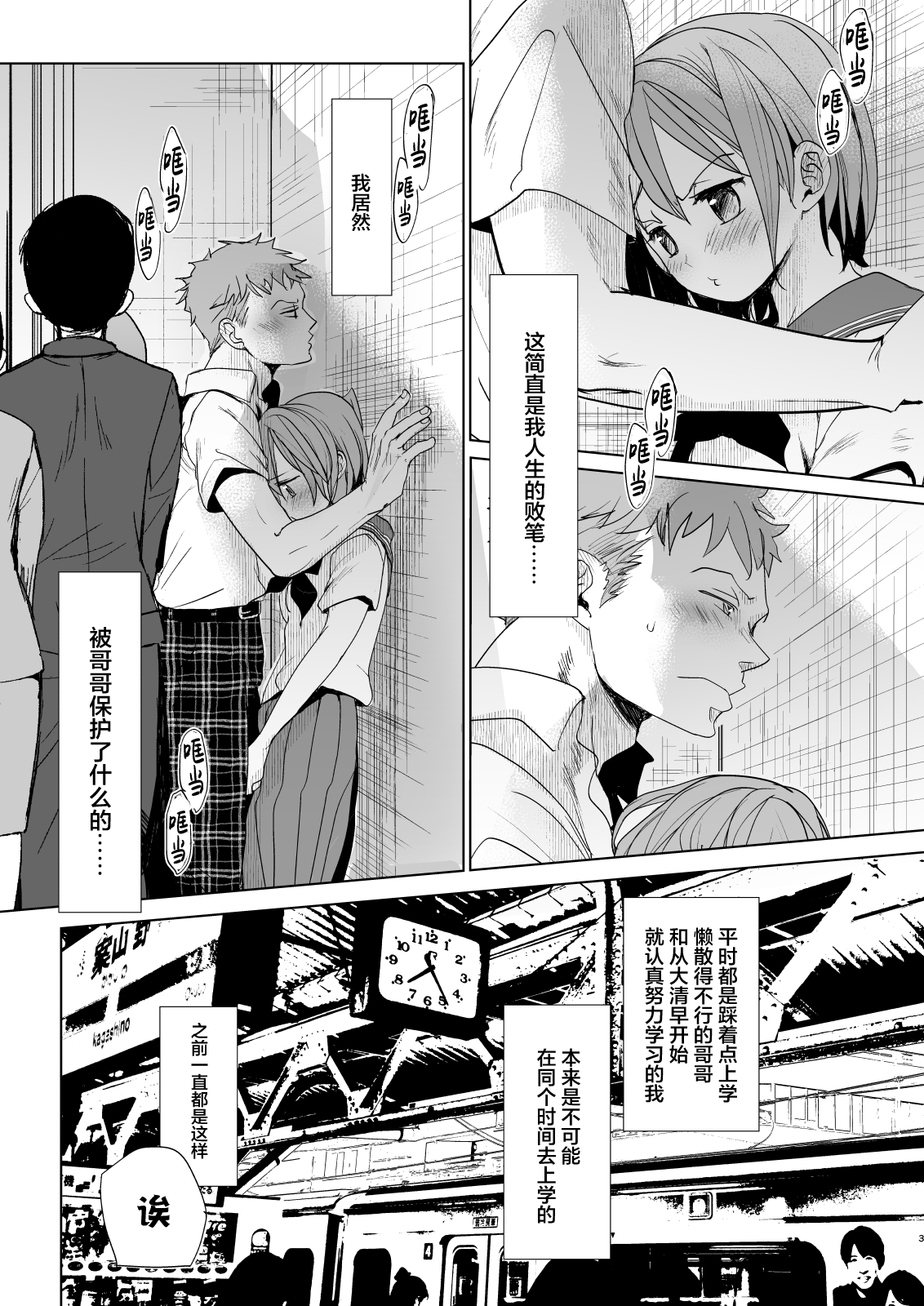 Watashi to Ani no Nichijou 4 page 2 full
