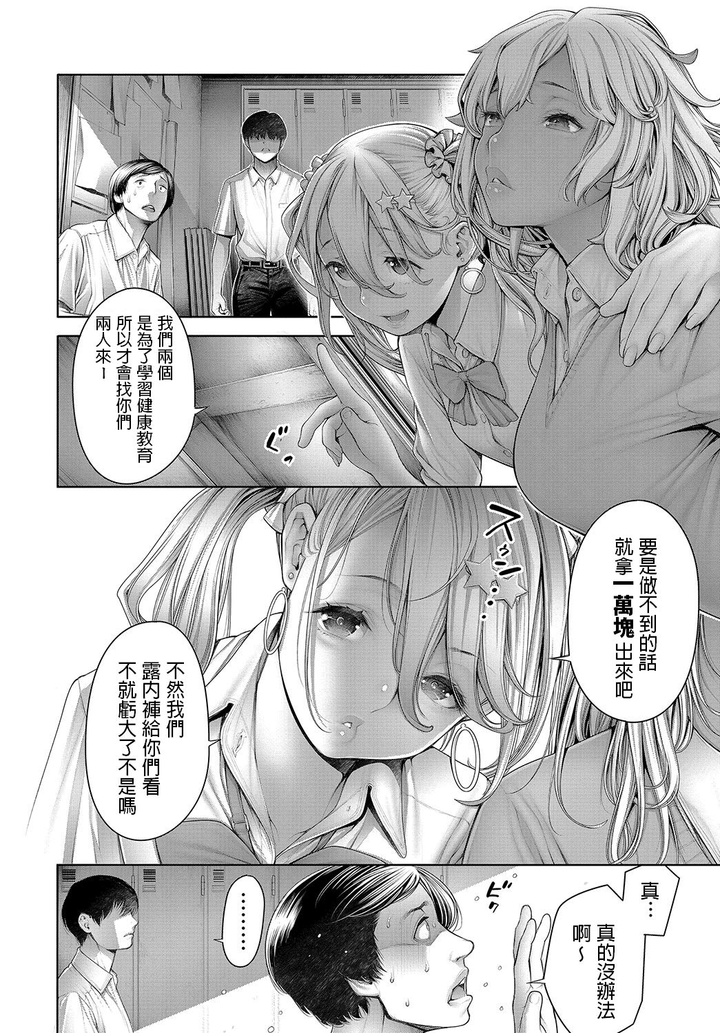 School Caste TAKE 2 Ch. 1 page 2 full