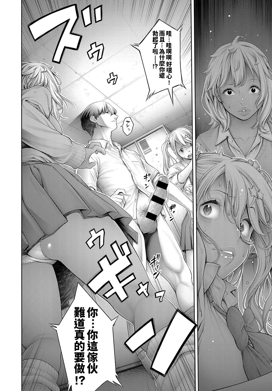 School Caste TAKE 2 Ch. 1 page 6 full