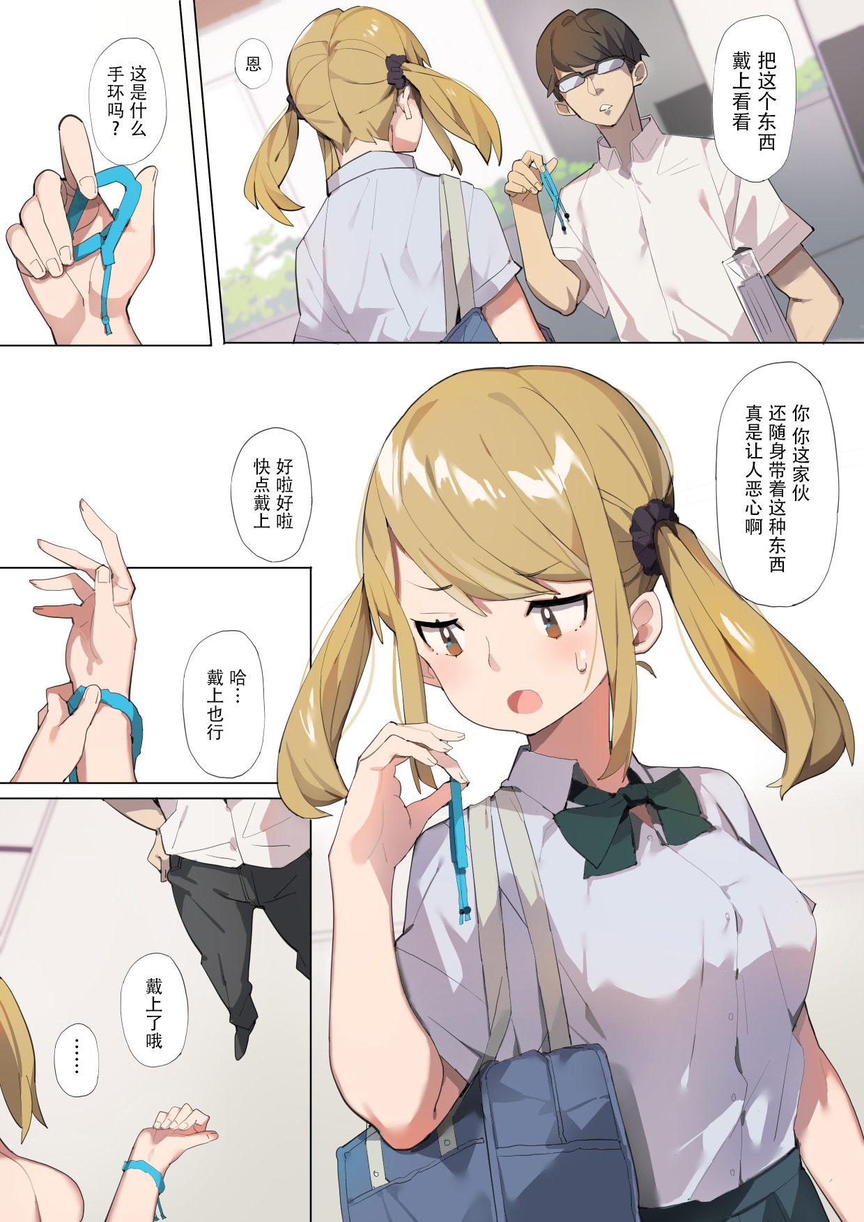 Anzen Roshutsu Kaiheki page 5 full