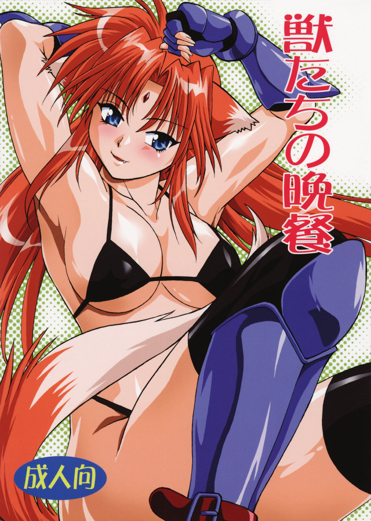 Kemonotachi no Bansan page 2 full