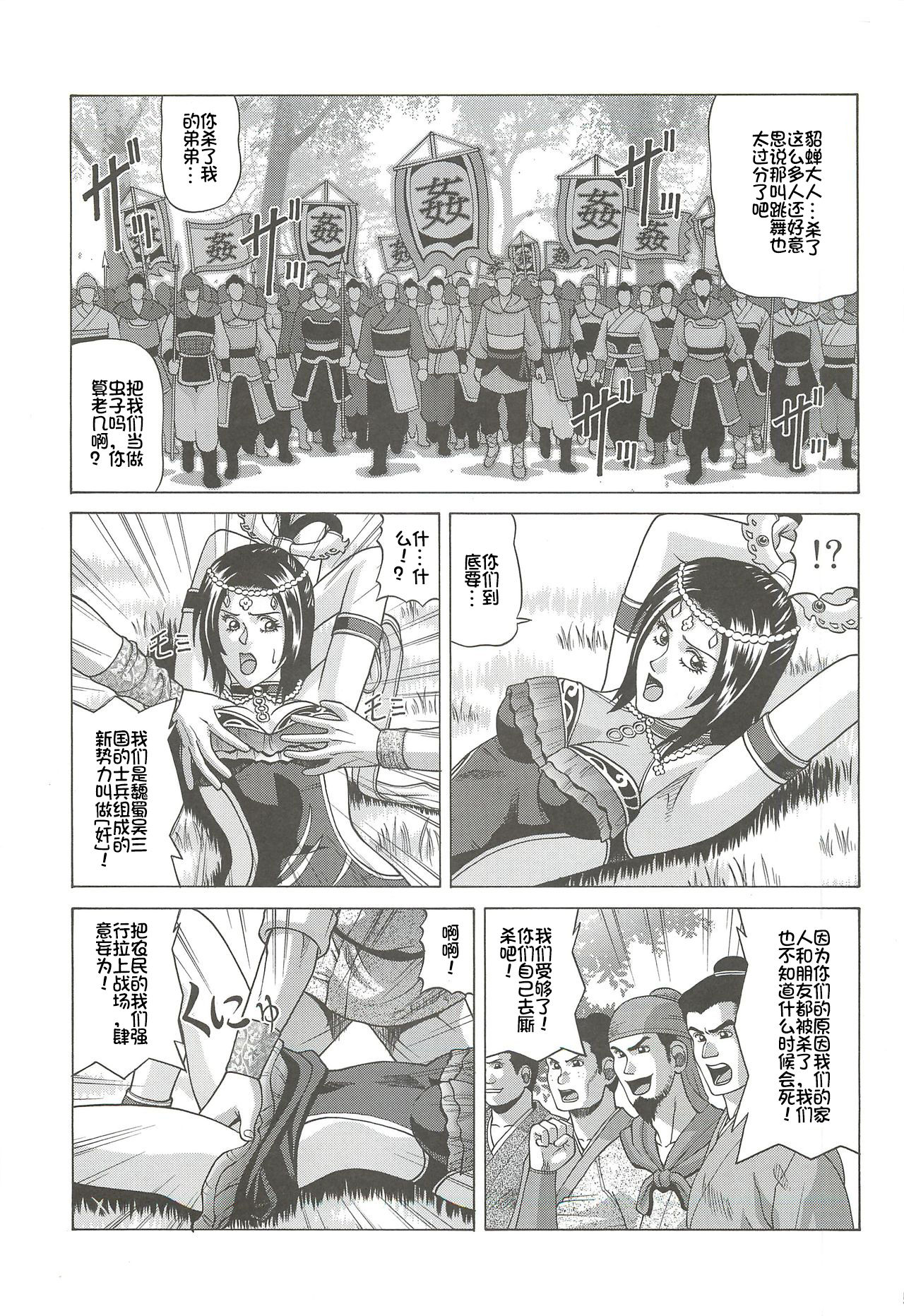 Chousen page 4 full