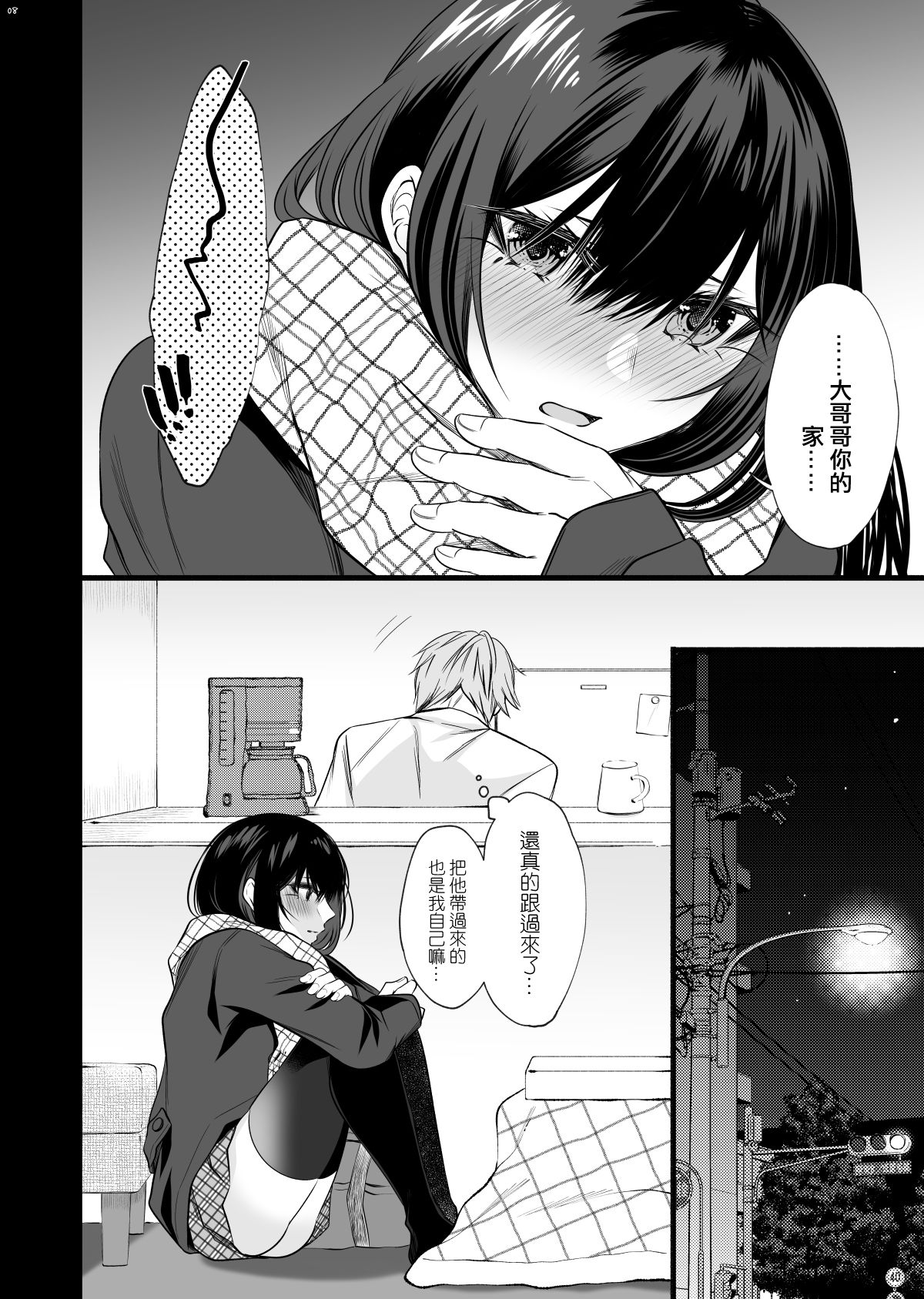 Densha de Mainichi Tonari ni Suwatte kuru Kawaii Ko ga Josou shita Otoko datta | 每天在電車上坐在我旁邊的可愛女孩子其實是女裝的男孩子 page 7 full