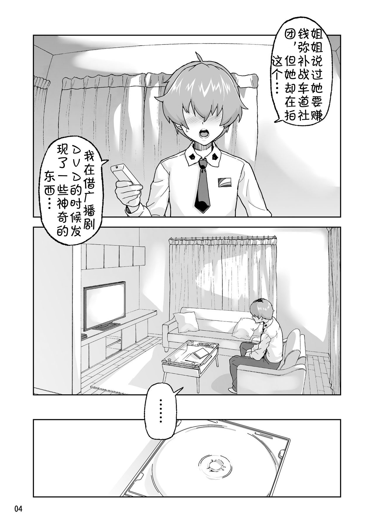 Anzio-kou III-nen Anzai Chiyomi 17-sai page 3 full
