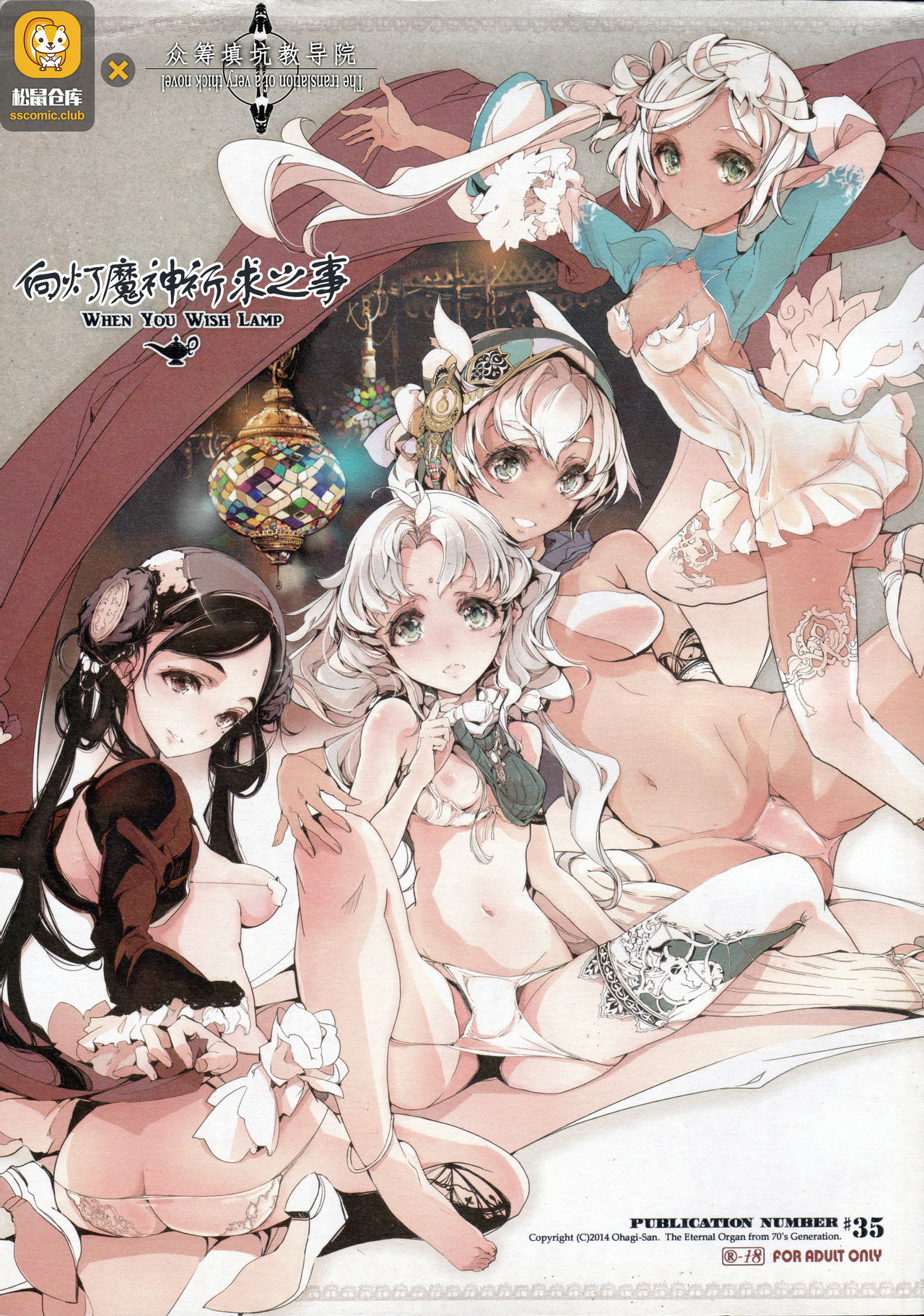 Lamp Majin ni Negau Koto - When You Wish Lamp page 1 full