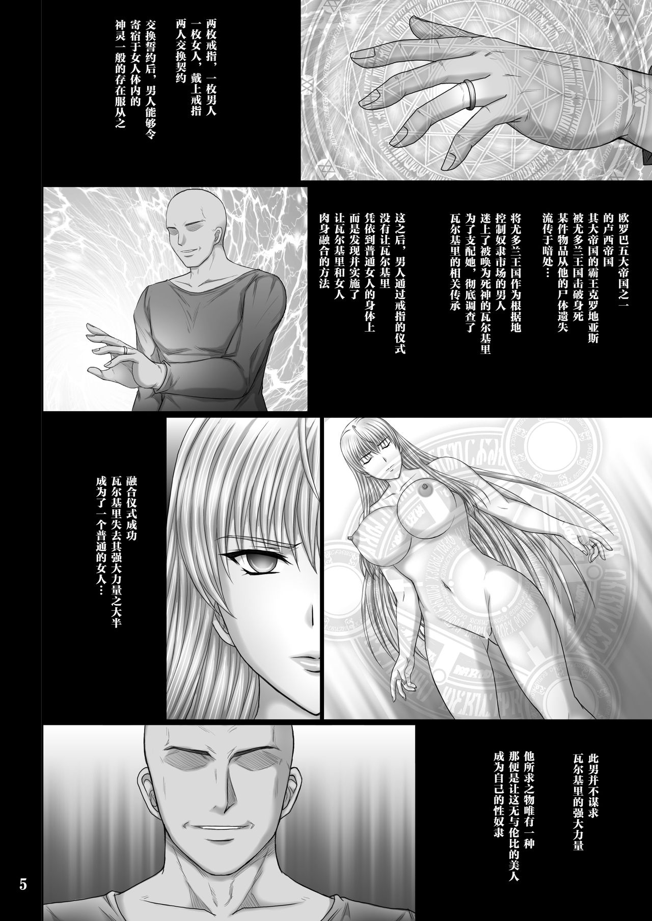 Seido no Chigiri VALKYRIA SLAVE page 5 full