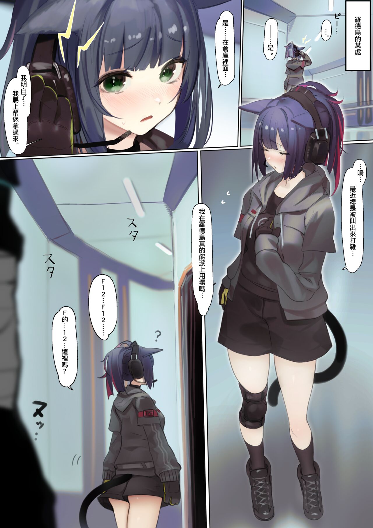 Kotowarenai Jessica-chan 2 page 2 full