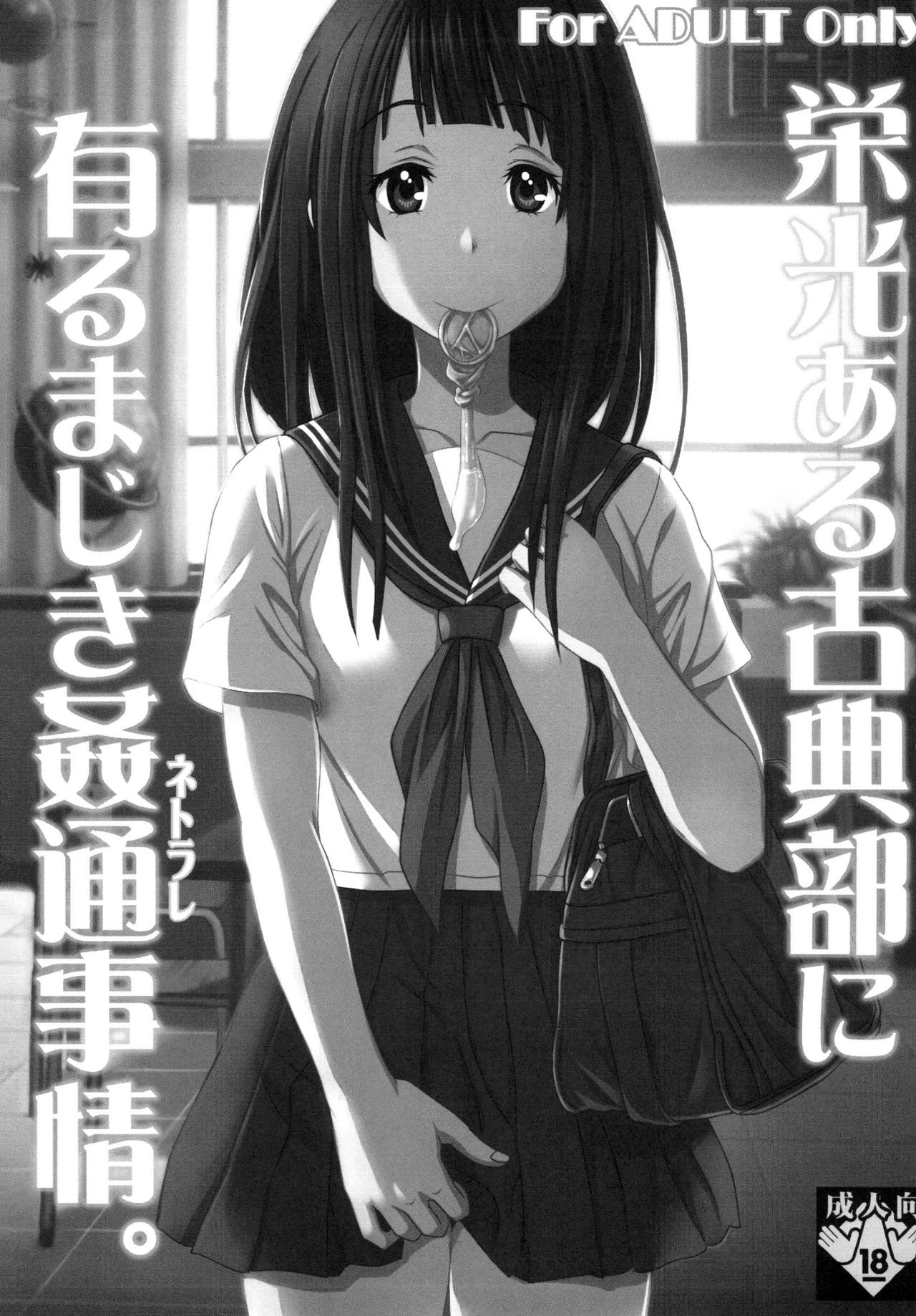 Eikou aru Kotenbu ni Arumajiki Netorare Jijou page 3 full