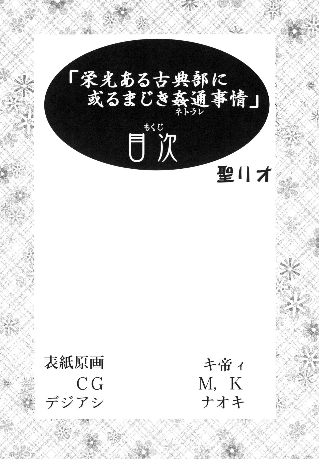 Eikou aru Kotenbu ni Arumajiki Netorare Jijou page 4 full