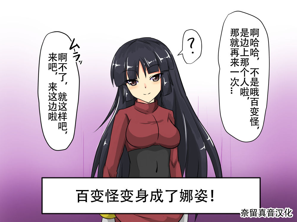 ぬぷ竜 メタモン合集 page 2 full