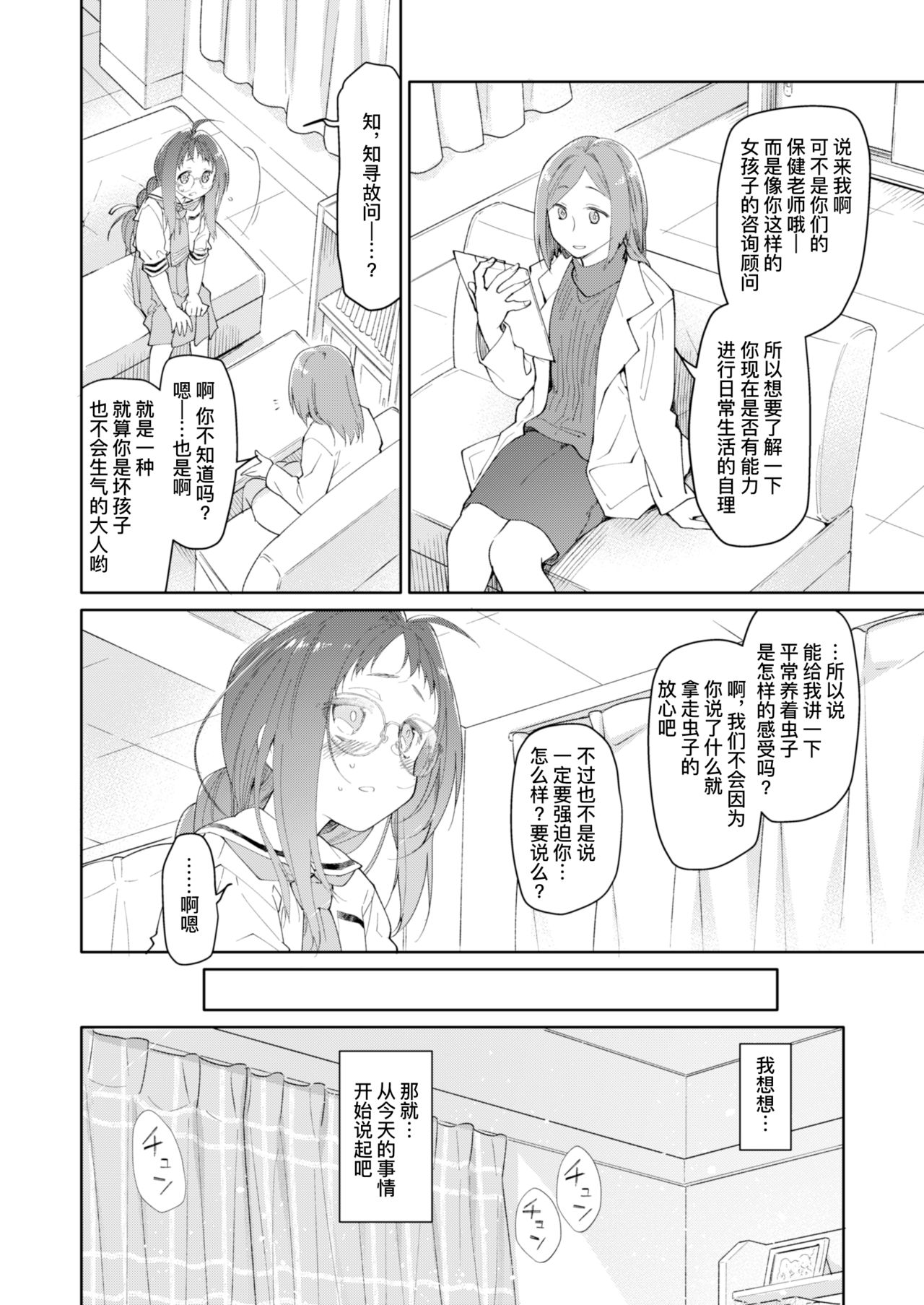 Skirt to Kiseichuu 2 | 短裙与寄生虫2 page 7 full