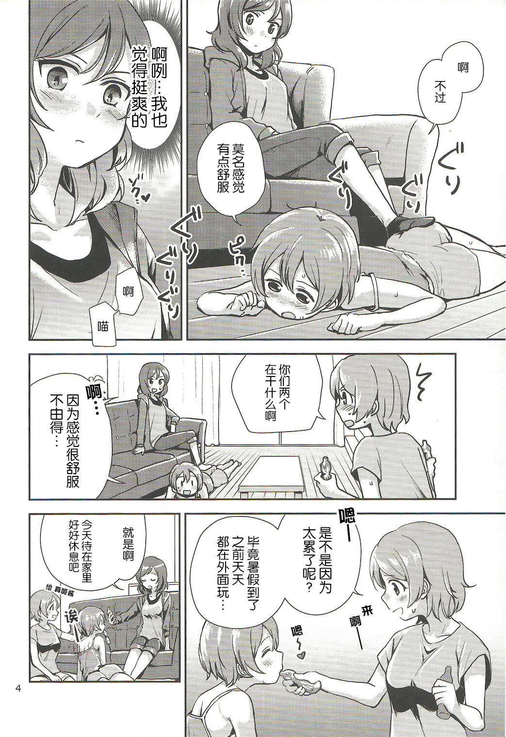 MakiRinPana Dousei Lesson Summer Festa page 4 full