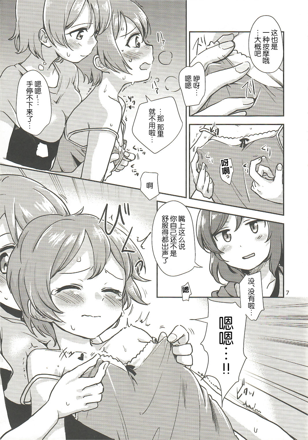 MakiRinPana Dousei Lesson Summer Festa page 7 full