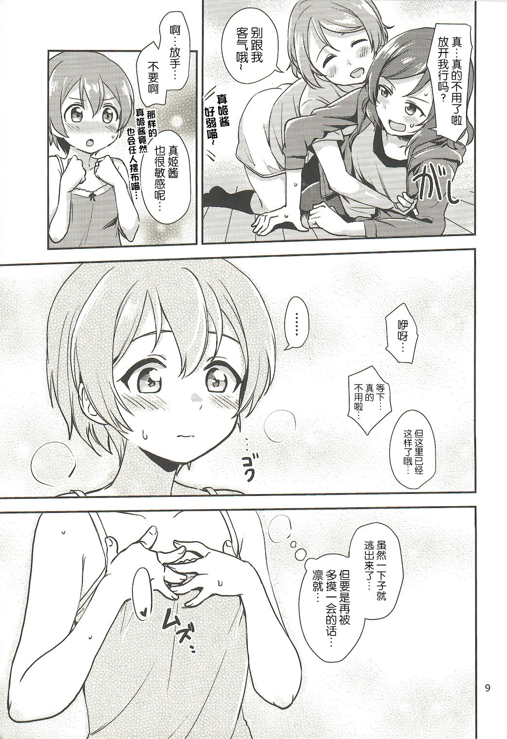 MakiRinPana Dousei Lesson Summer Festa page 9 full