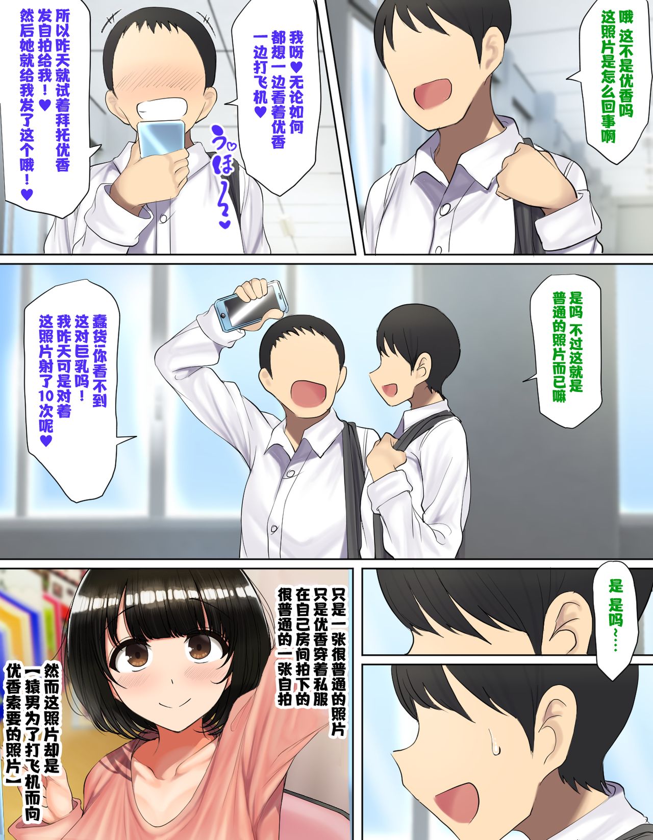 Kakko Tsukete Eroi Koto ni Kyoumi nai Hurishite tara Ore no Houga Sakini Suki datta Osananajimi wo Ero Saru no Tomodachi ni Torareru o Hanashi page 9 full