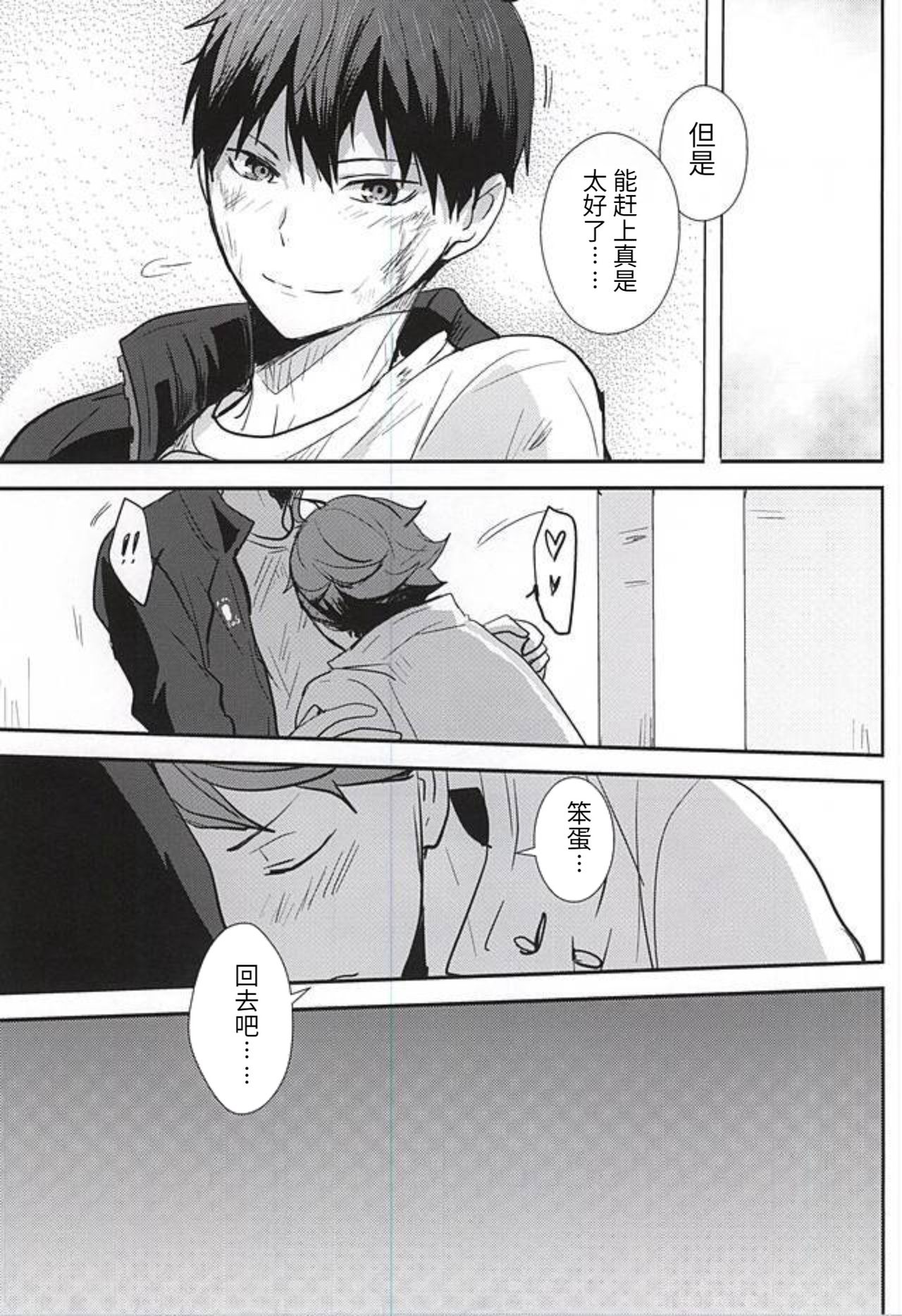 THIS THING CALLED LOVE | 此名为爱 page 9 full