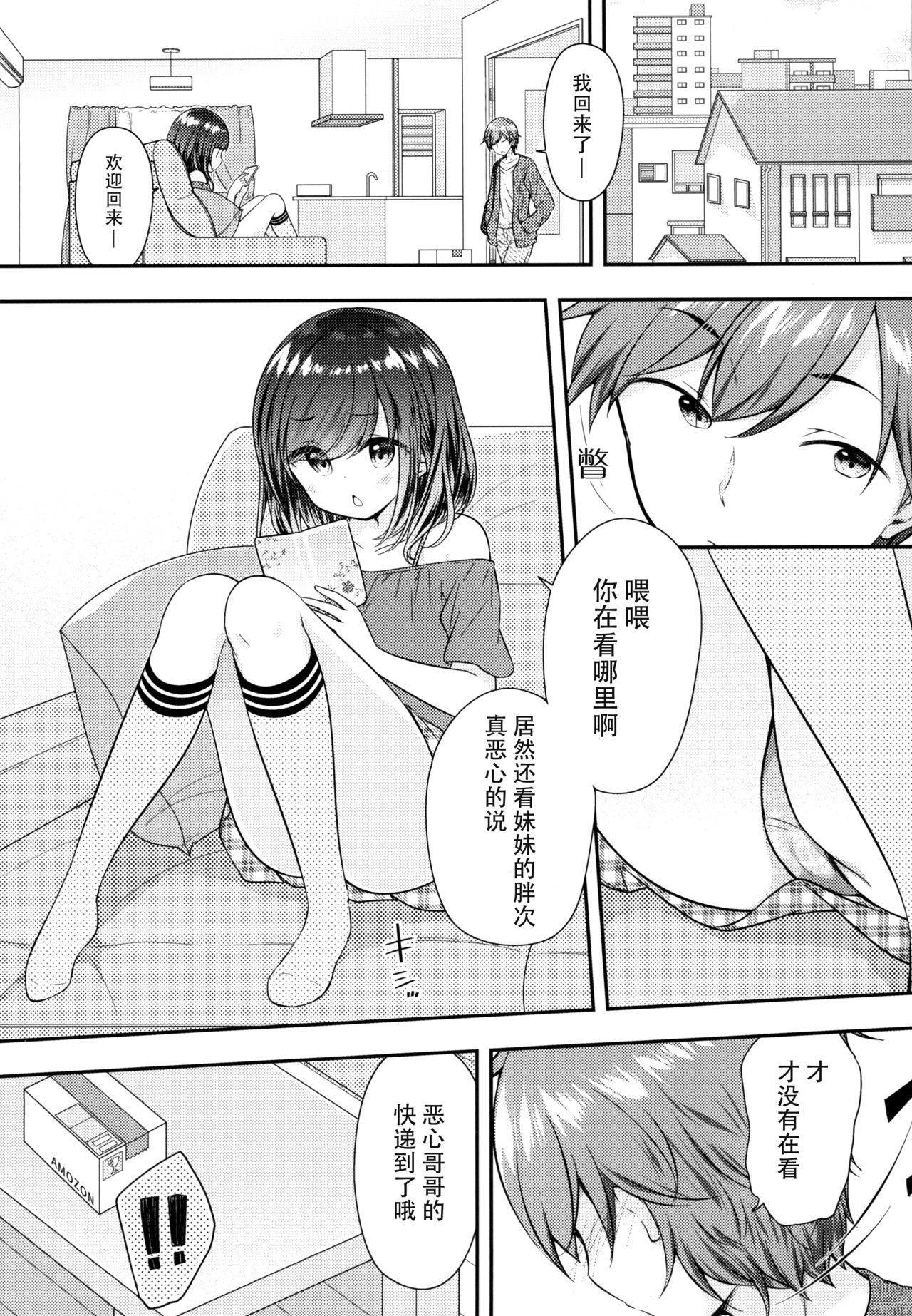 Souiu Toko da yo Onii-chan ga Kimoi no wa ~Soredemo Watashi wa Onii-chan ga Daisuki~ page 4 full