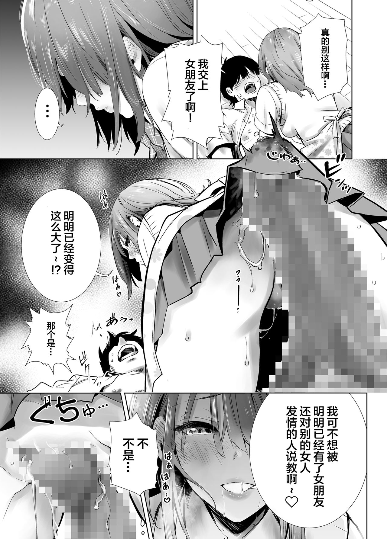 Hajimete Kanojo ga Dekita no ni page 6 full