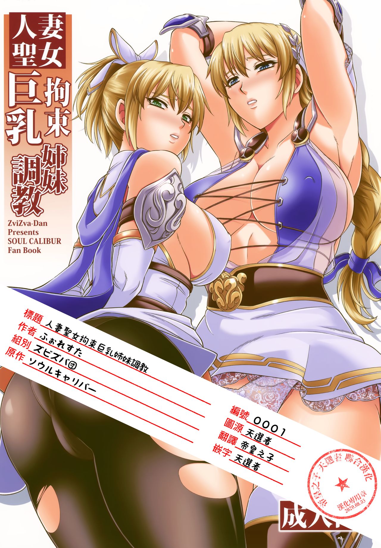 Hitozuma Seijo Kousoku Kyonyuu Shimai Choukyou page 1 full