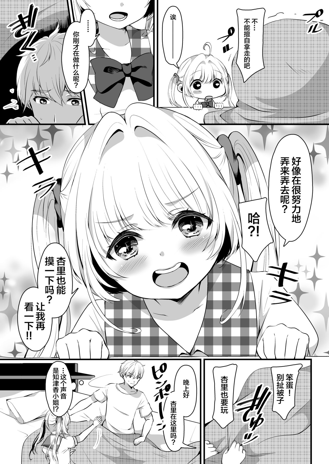 Omase na Imouto ni Nakadashi Oshiete yaru!? page 10 full