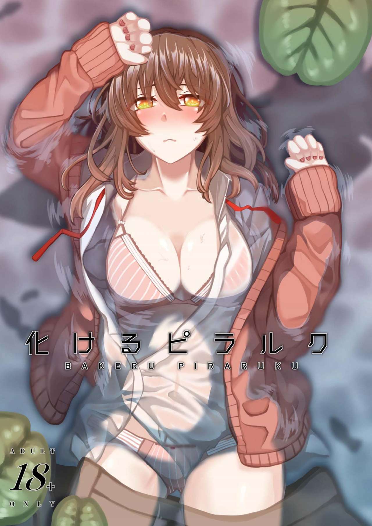 Bakeru Piraruku page 2 full