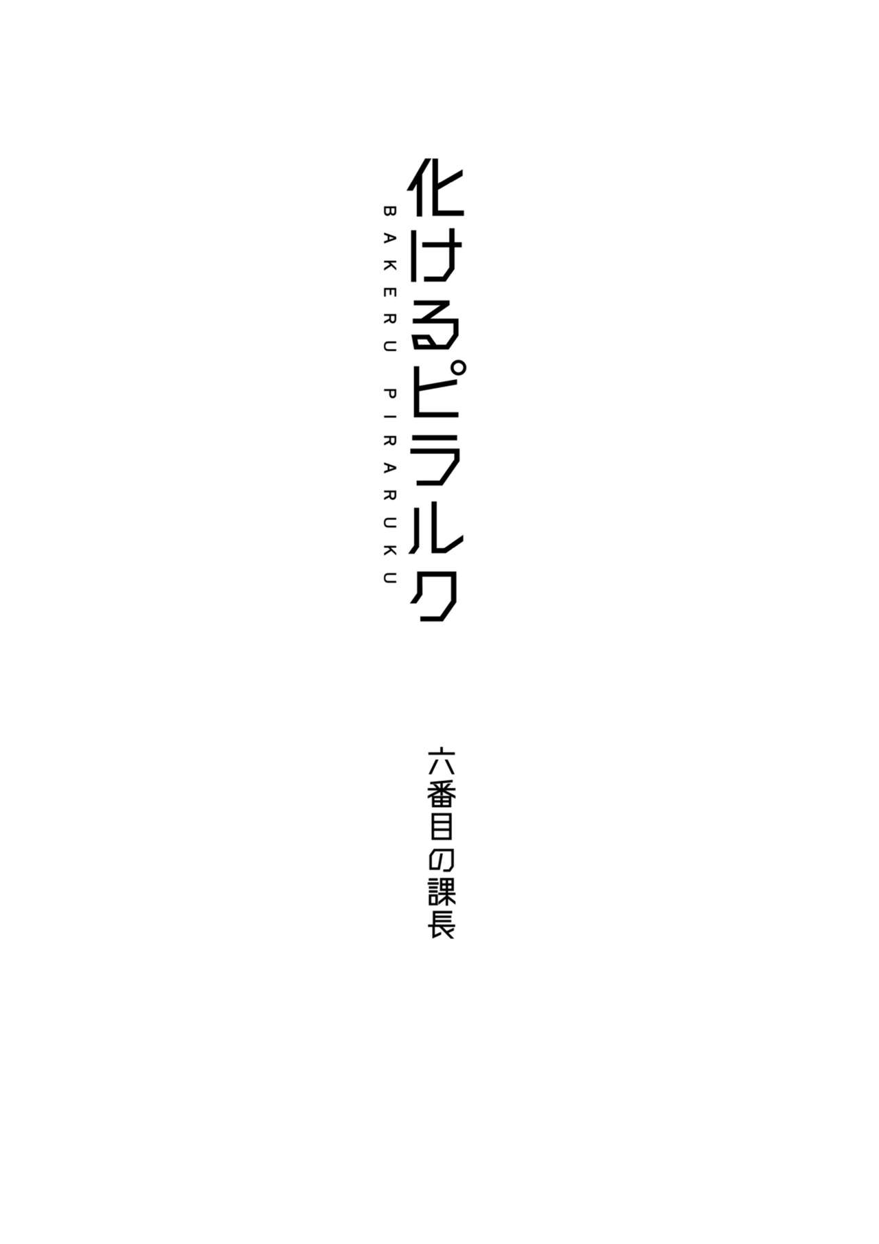 Bakeru Piraruku page 3 full