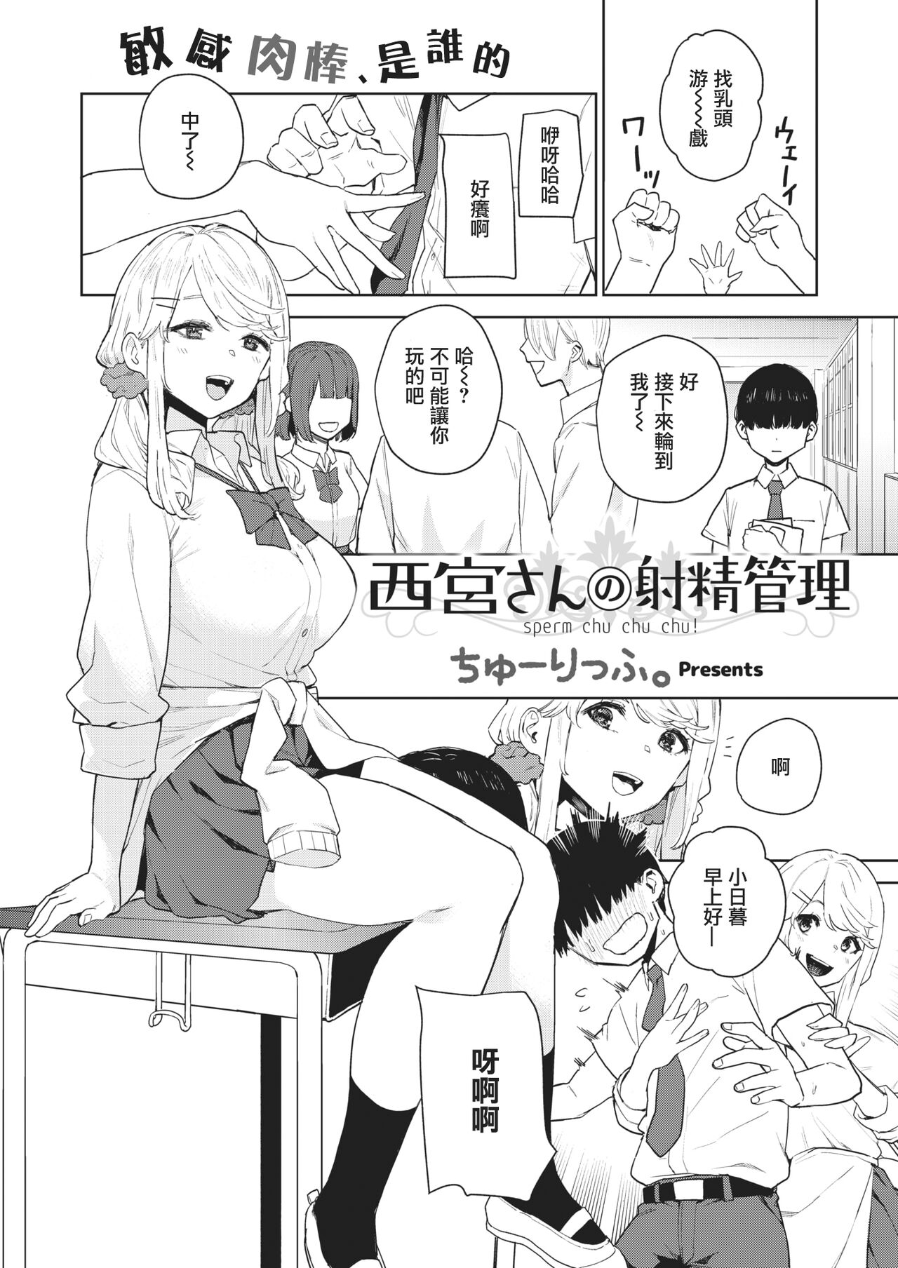 Nishimiyasan no Shasei Kanri page 2 full