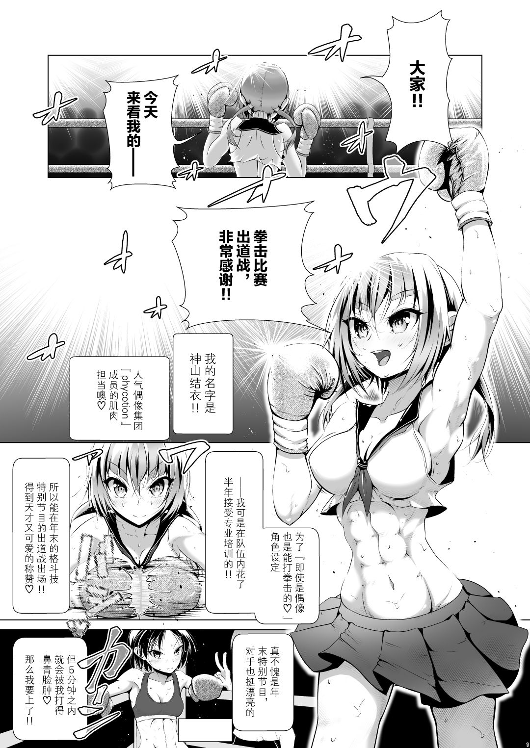 Idol no Boku ga Boxing Yatte Mita Ken page 3 full