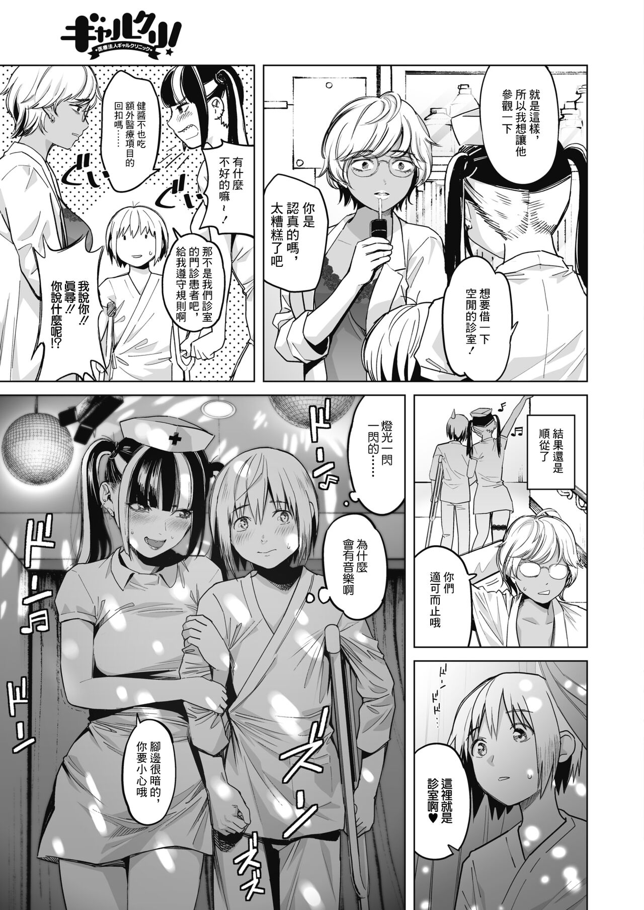 GalCli! Ch. 2 Chuuhen page 3 full