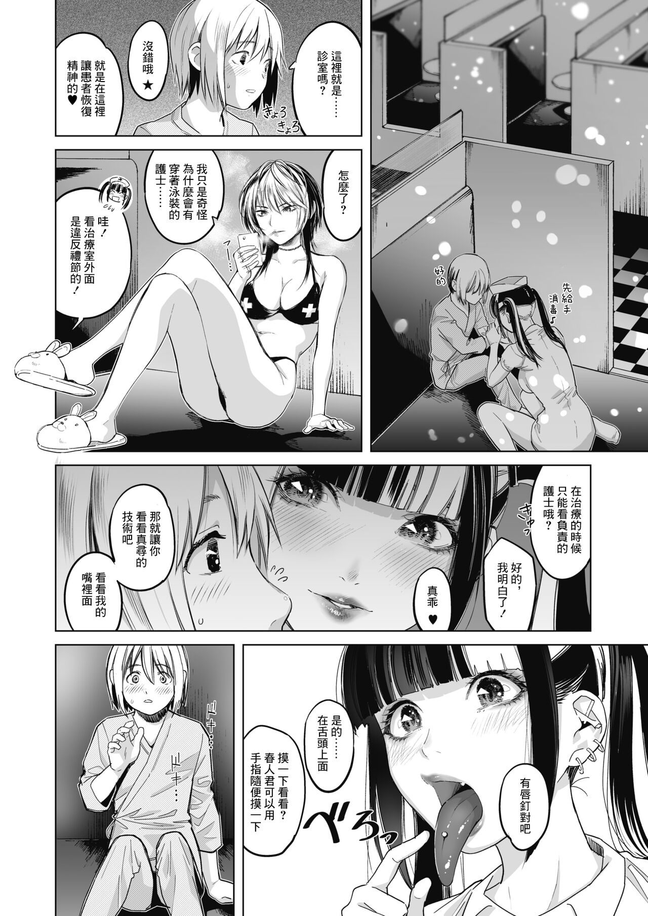 GalCli! Ch. 2 Chuuhen page 4 full