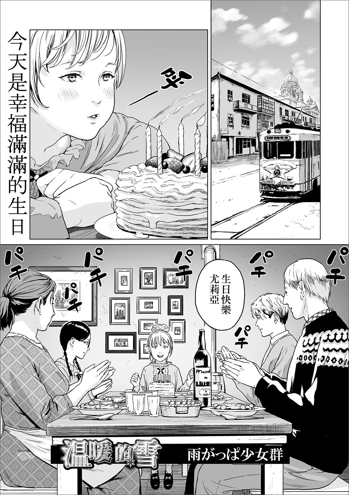 Atatakai Yuki | 溫暖的雪 page 2 full