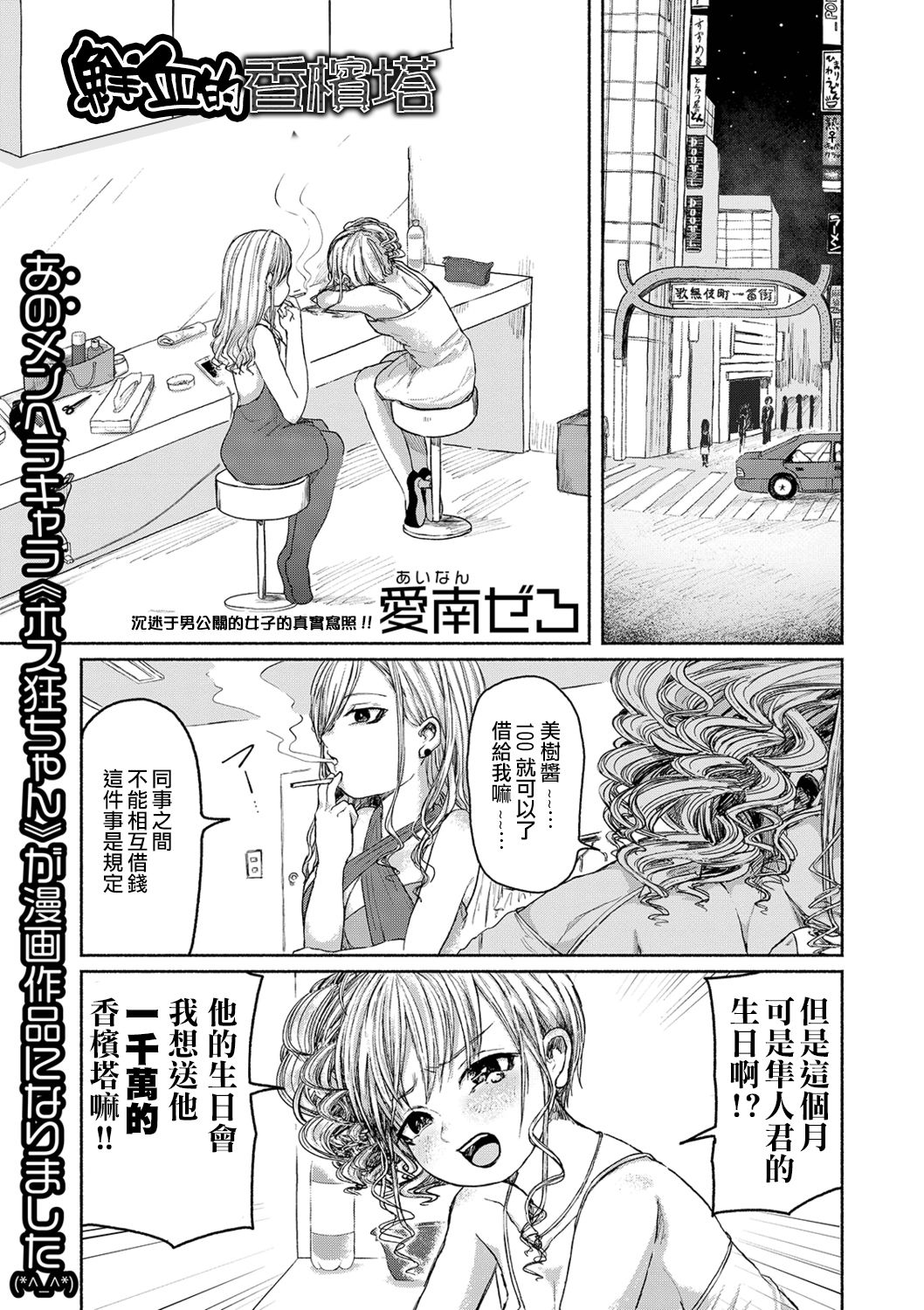 Senketsu no Champagnecall 丨 鮮血的香檳塔 page 2 full
