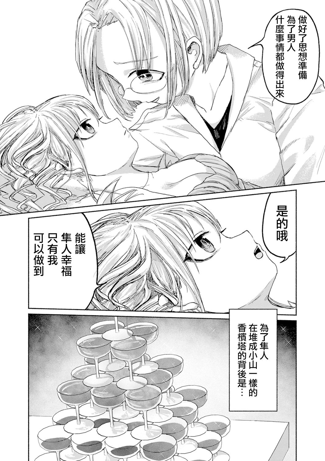 Senketsu no Champagnecall 丨 鮮血的香檳塔 page 7 full