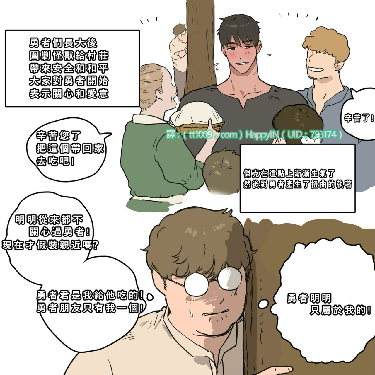勇者與傑克的前因後果+彩蛋 page 2 full