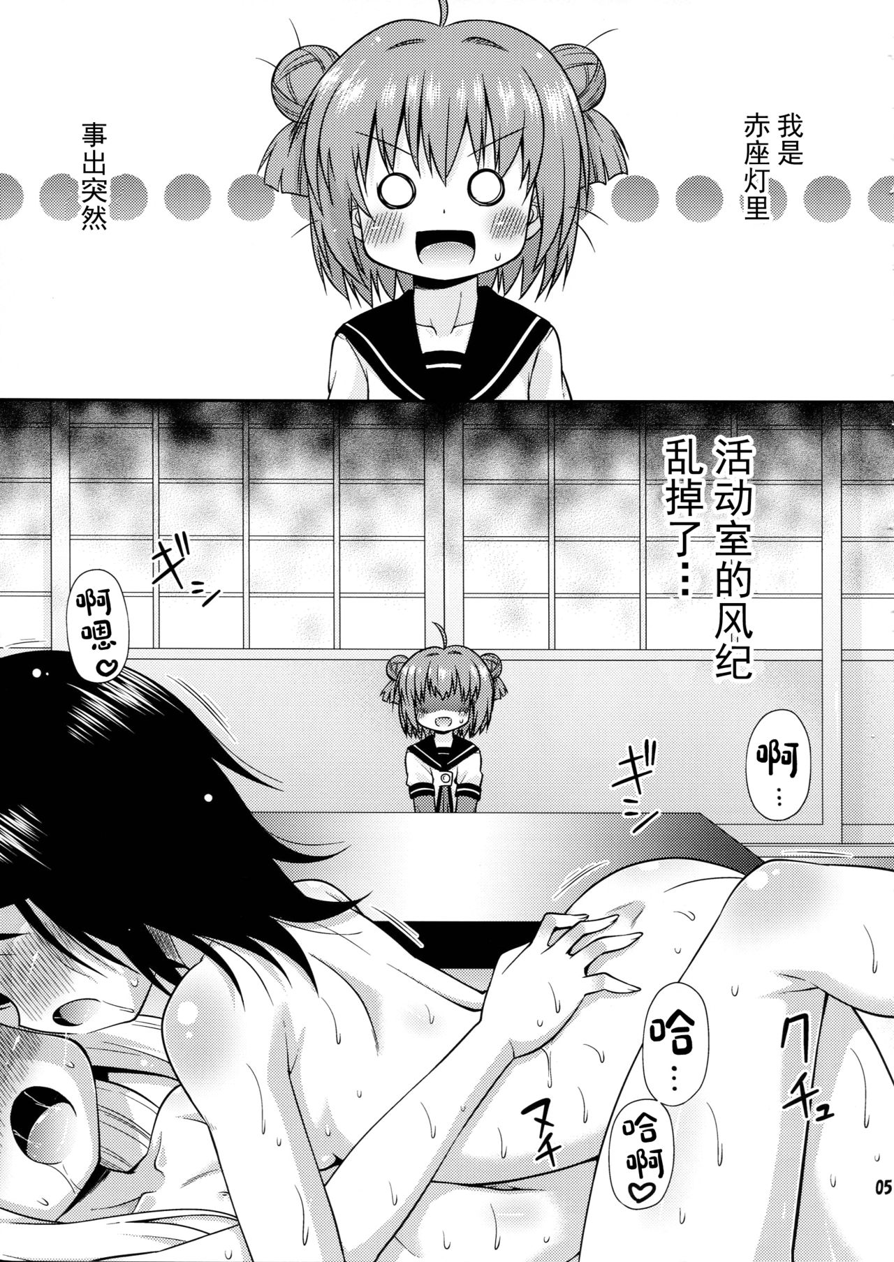 Bushitsu no Fuuki ga Midareteimasu page 5 full