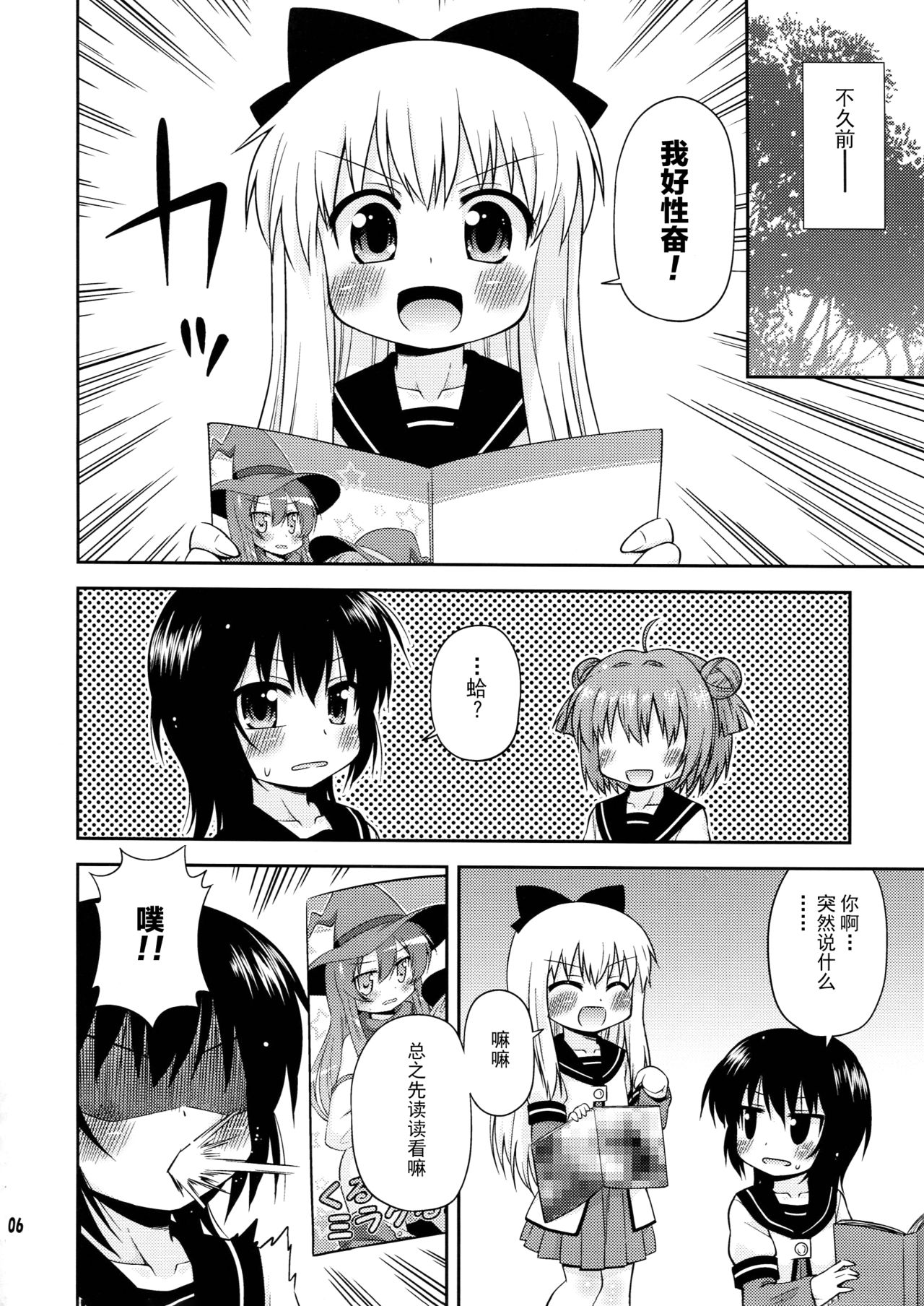 Bushitsu no Fuuki ga Midareteimasu page 6 full