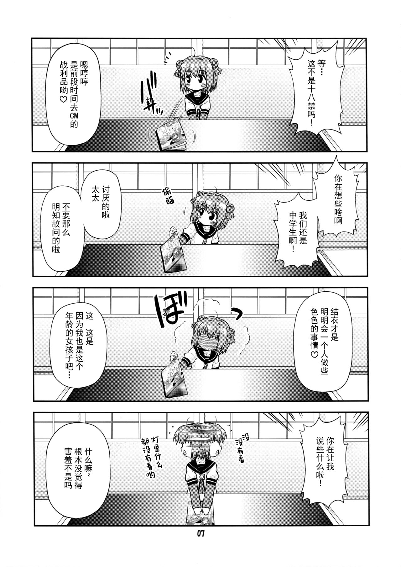 Bushitsu no Fuuki ga Midareteimasu page 7 full