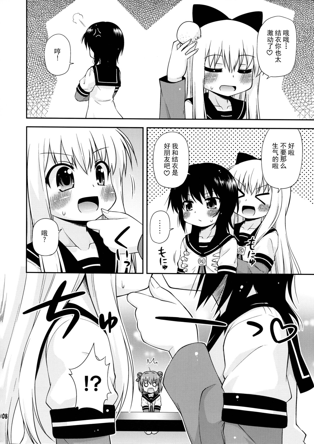 Bushitsu no Fuuki ga Midareteimasu page 8 full